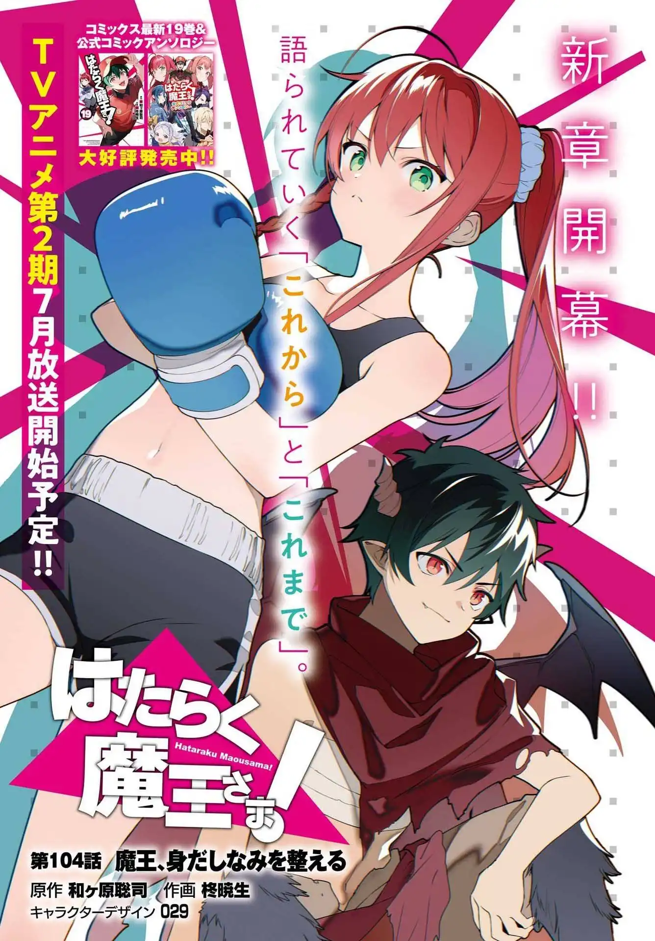 Hataraku Maousama! Chapter 103 1